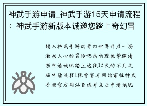 神武手游申请_神武手游15天申请流程：神武手游新版本诚邀您踏上奇幻冒险之旅