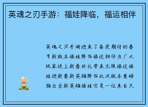 英魂之刃手游：福娃降临，福运相伴