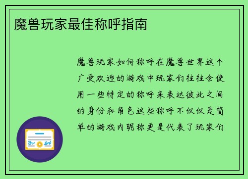 魔兽玩家最佳称呼指南