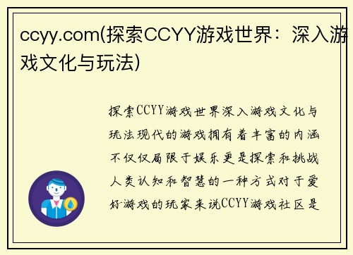 ccyy.com(探索CCYY游戏世界：深入游戏文化与玩法)